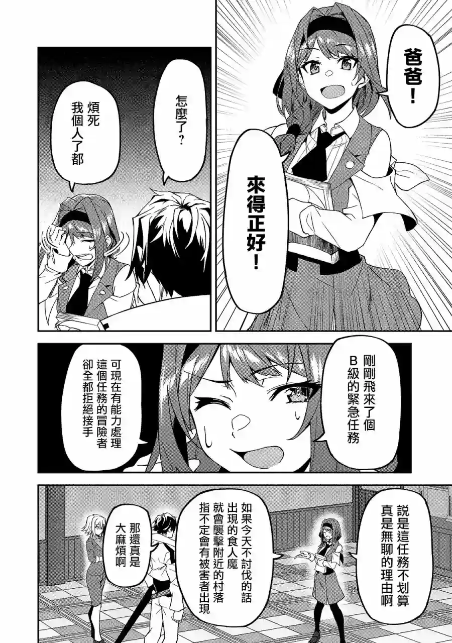 我的女儿们身为S级冒险者却是重度父控第12话