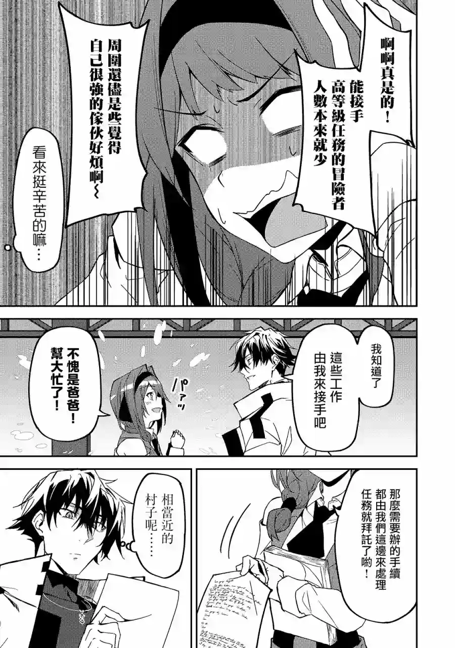 我的女儿们身为S级冒险者却是重度父控第12话