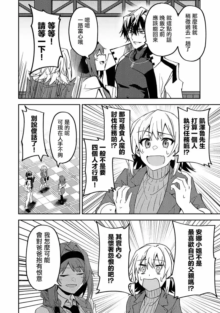 我的女儿们身为S级冒险者却是重度父控第12话