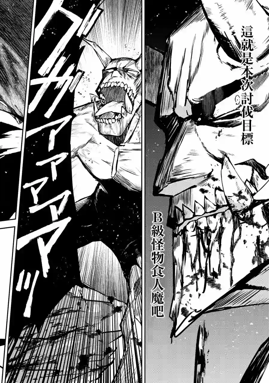 我的女儿们身为S级冒险者却是重度父控第12话