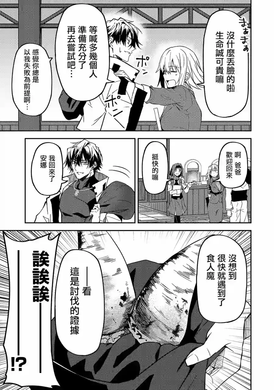 我的女儿们身为S级冒险者却是重度父控第12话