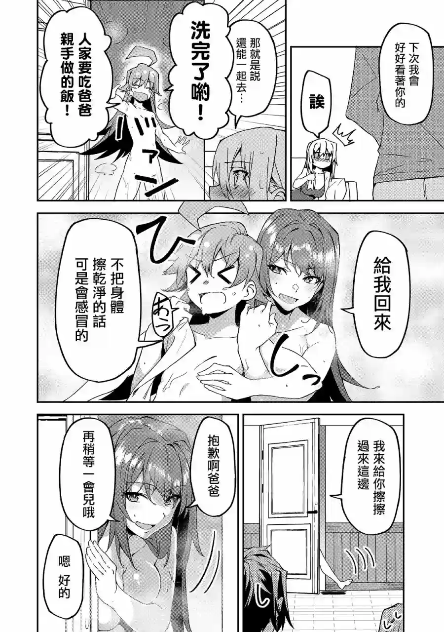 我的女儿们身为S级冒险者却是重度父控第12话