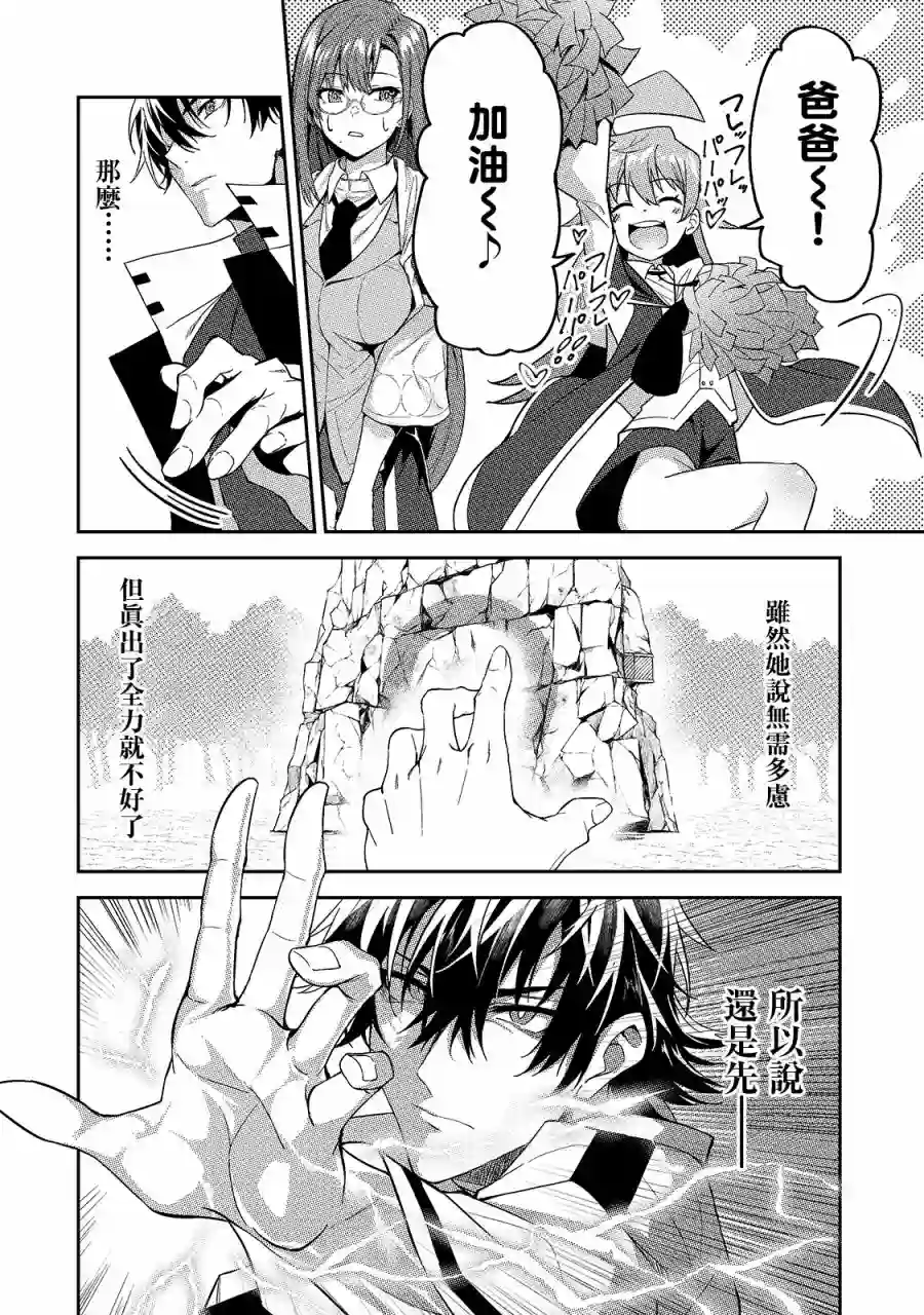 我的女儿们身为S级冒险者却是重度父控第14话