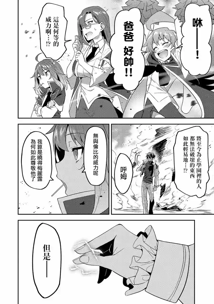 我的女儿们身为S级冒险者却是重度父控第14话