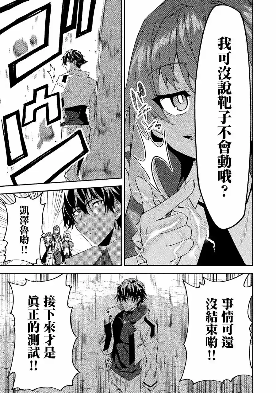 我的女儿们身为S级冒险者却是重度父控第14话