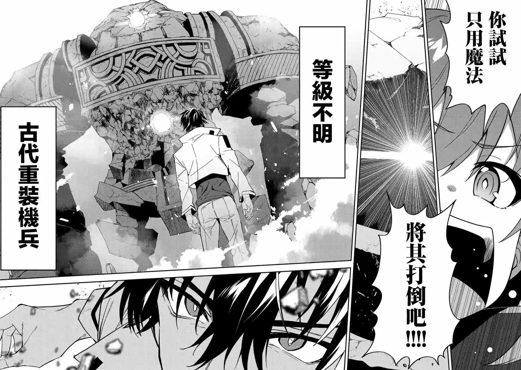 我的女儿们身为S级冒险者却是重度父控第14话