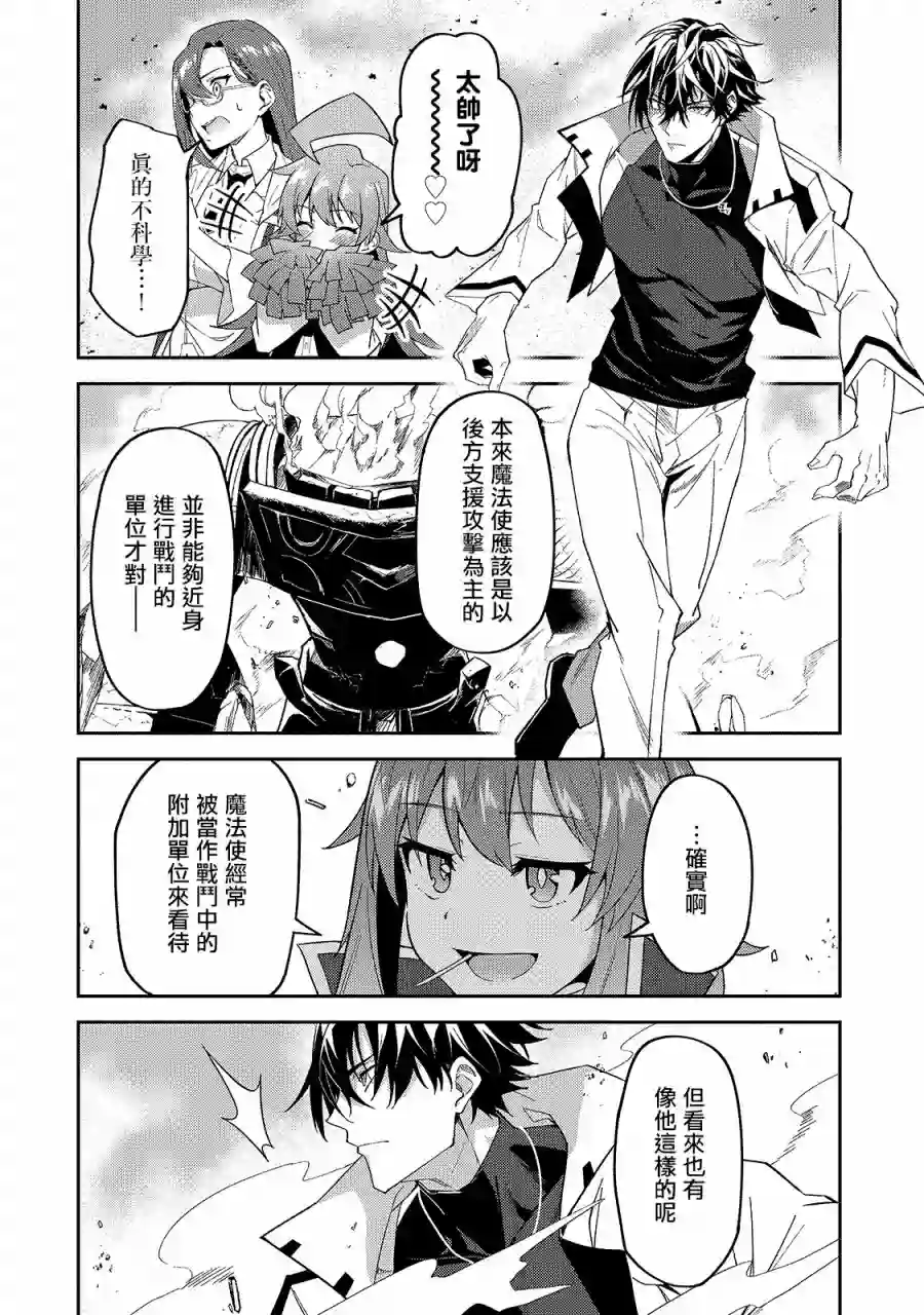 我的女儿们身为S级冒险者却是重度父控第14话