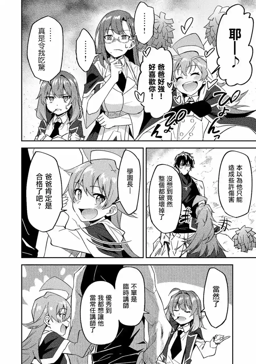 我的女儿们身为S级冒险者却是重度父控第14话