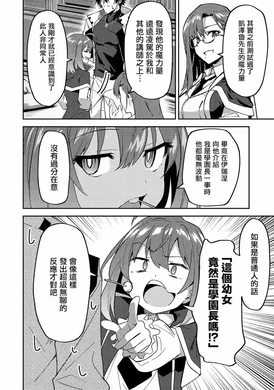 我的女儿们身为S级冒险者却是重度父控第14话