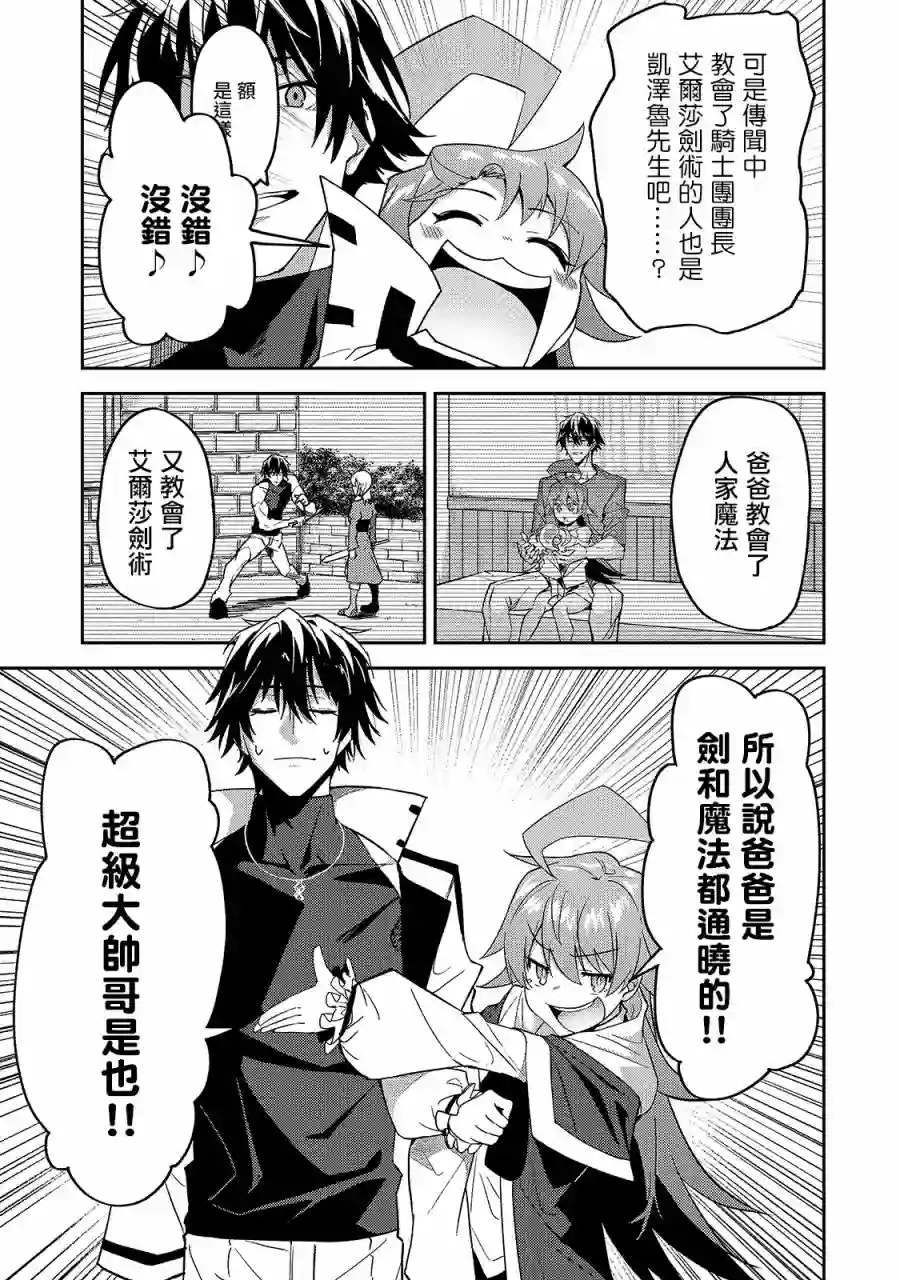 我的女儿们身为S级冒险者却是重度父控第14话