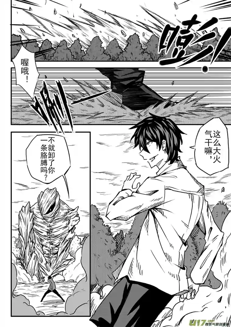 灵能战纪第一章