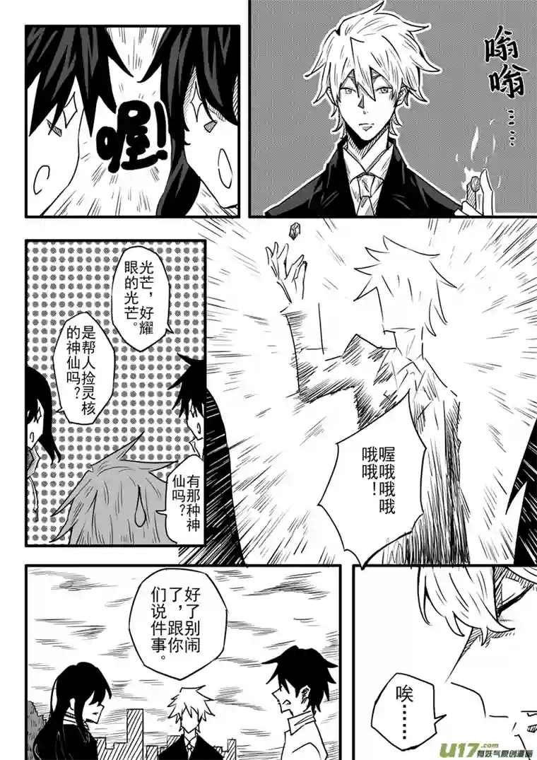 灵能战纪第一章