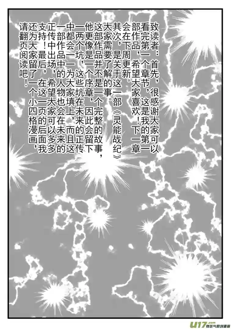 灵能战纪第一章