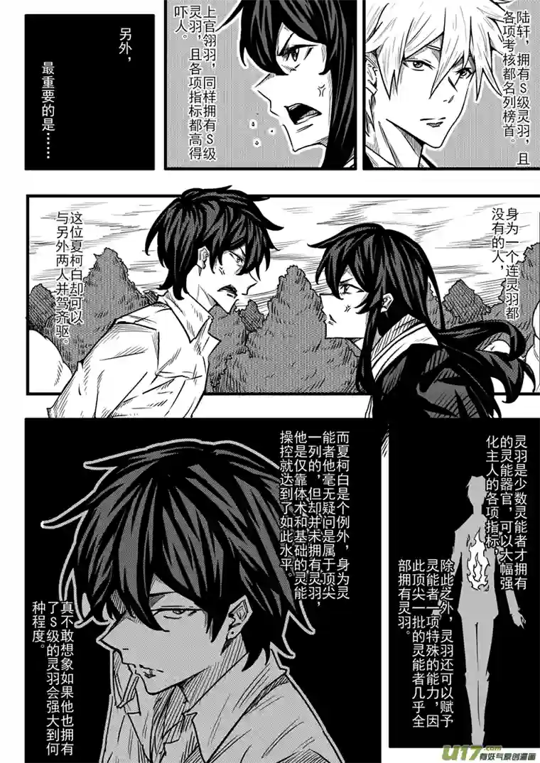 灵能战纪第一章