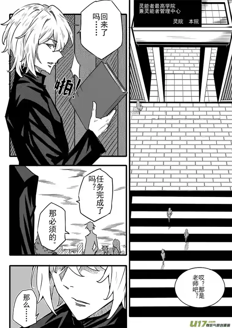 灵能战纪第一章