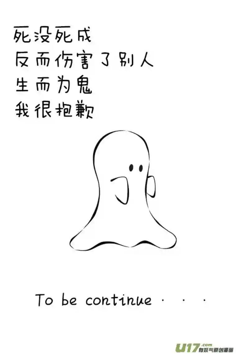 Ghost and MummyHurt-第2话（毒药）