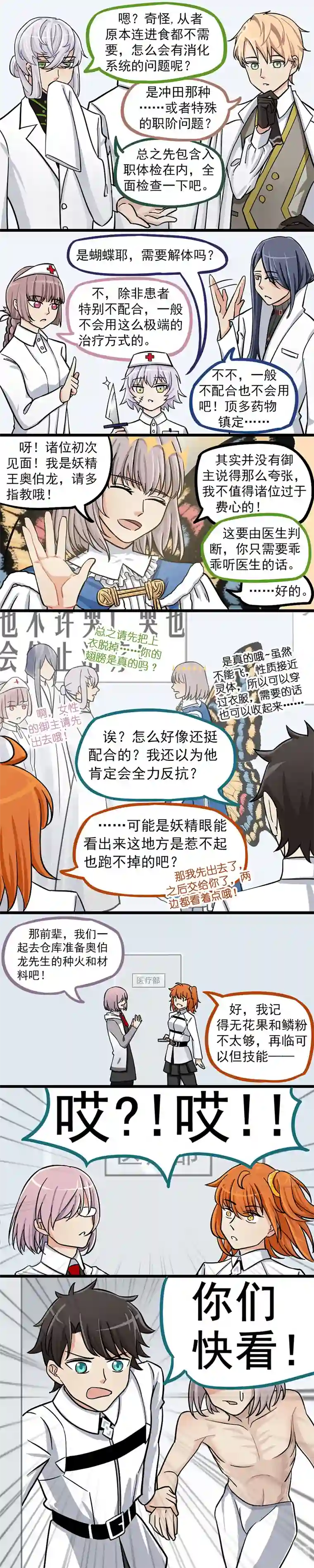 奥伯龙降临迦勒底02