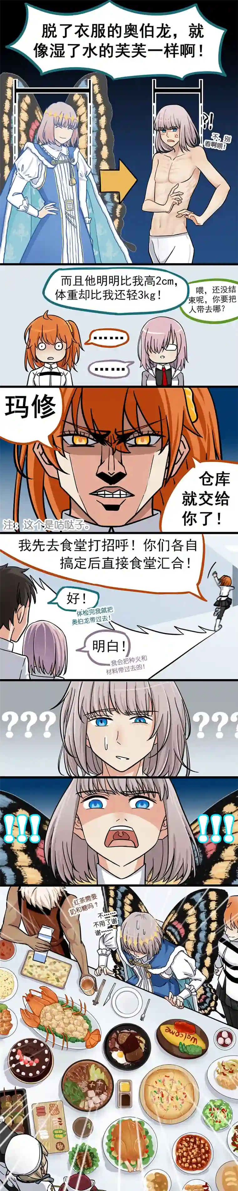 奥伯龙降临迦勒底02