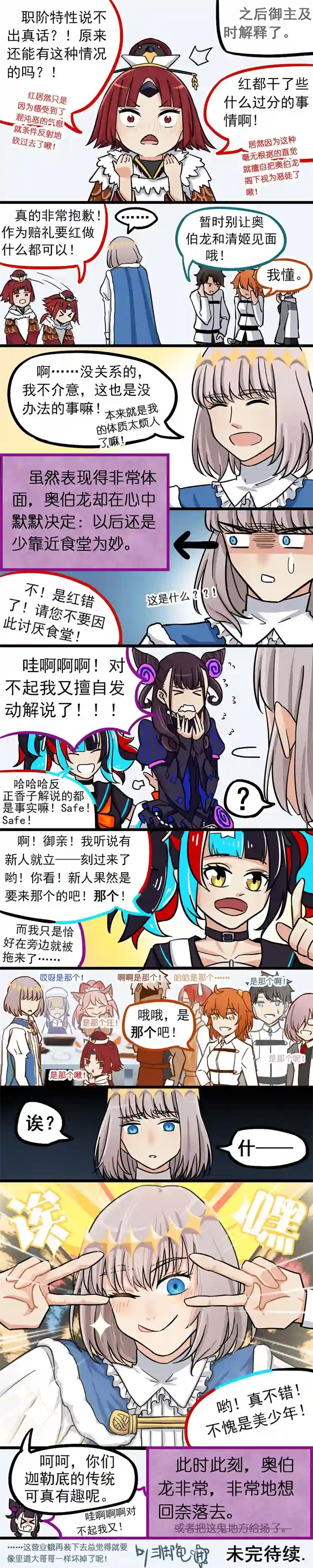 奥伯龙降临迦勒底02