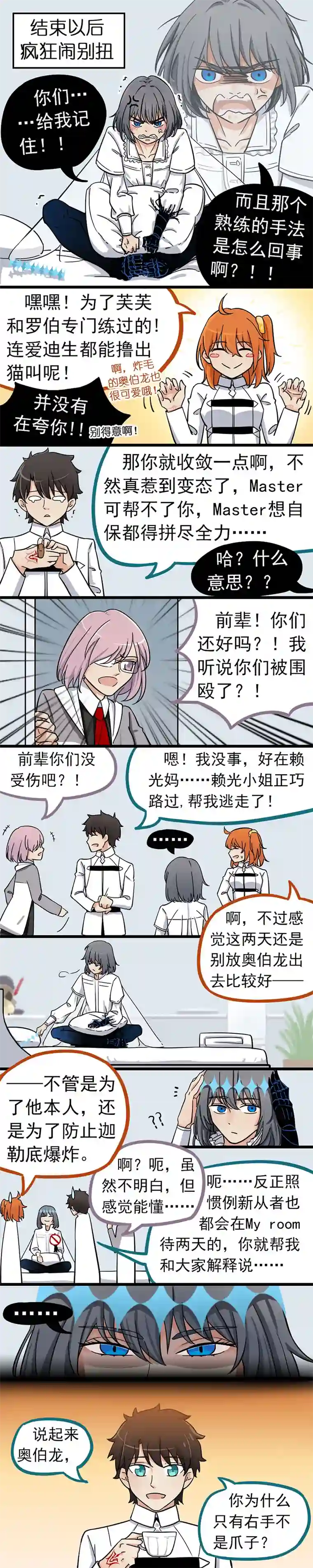 奥伯龙降临迦勒底04