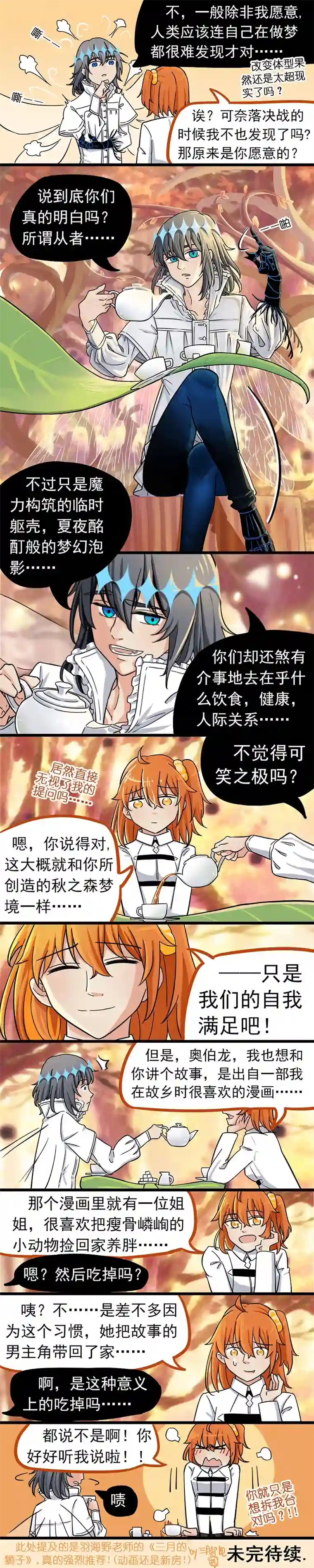 奥伯龙降临迦勒底04