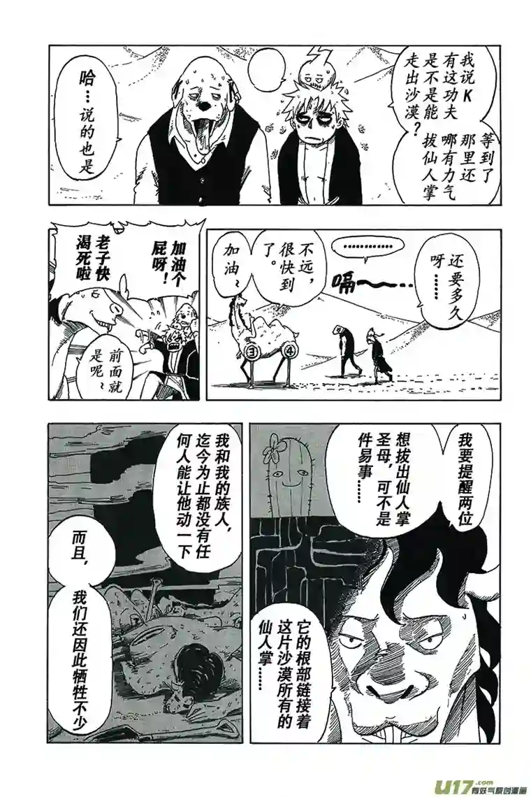 界灵术士第一话：沙漠之雨