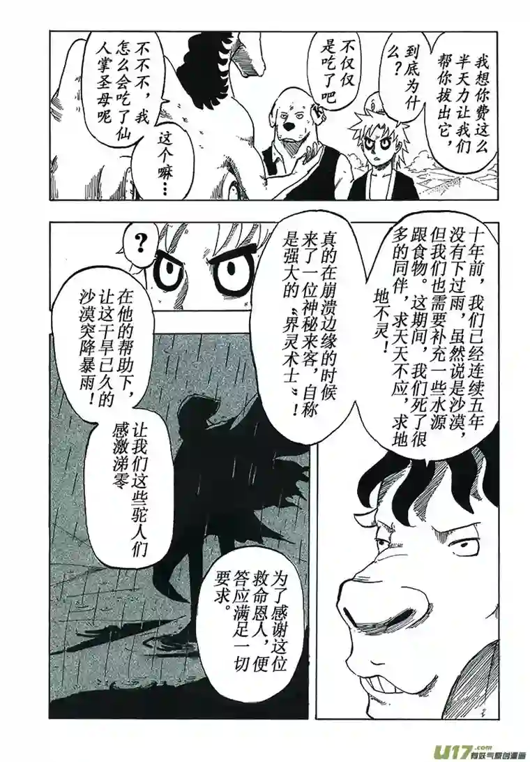 界灵术士第一话：沙漠之雨