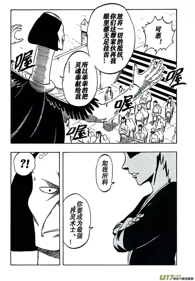 界灵术士第一话：沙漠之雨