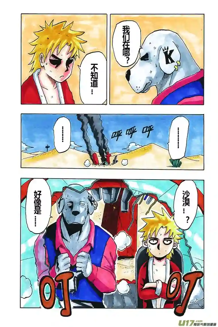 界灵术士第一话：沙漠之雨