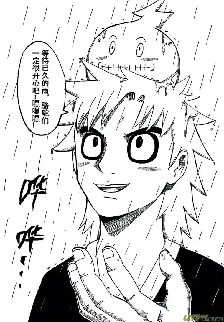 界灵术士第一话：沙漠之雨