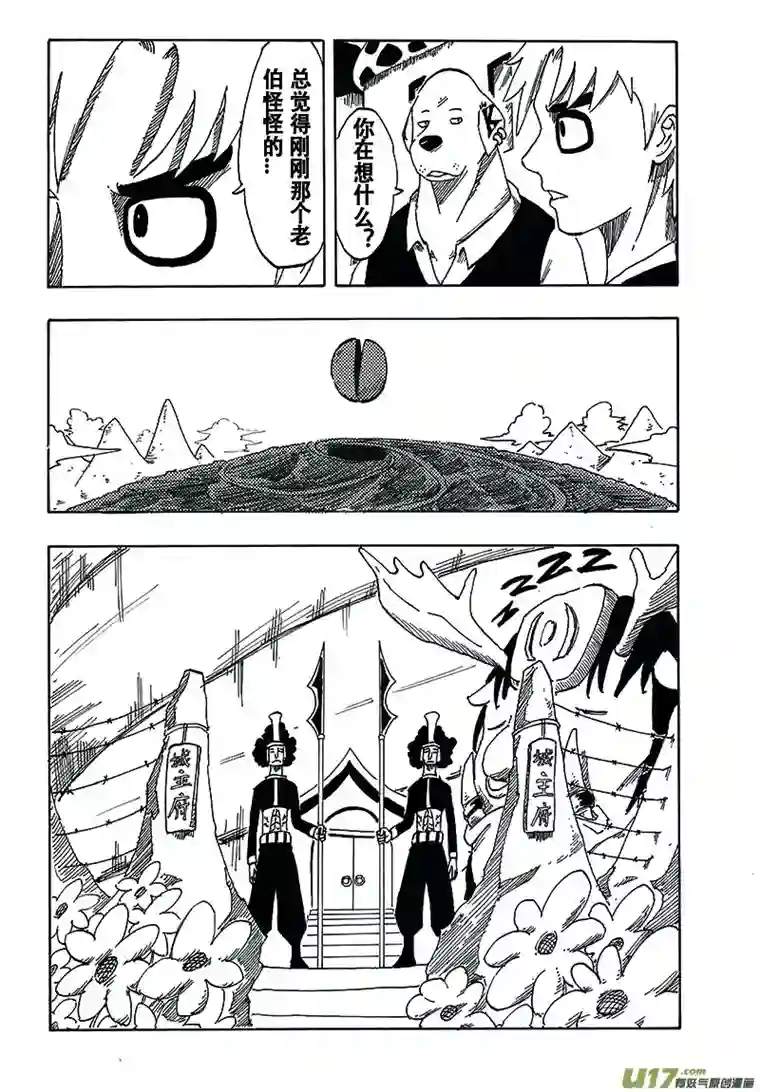 界灵术士第二话：蓝之心