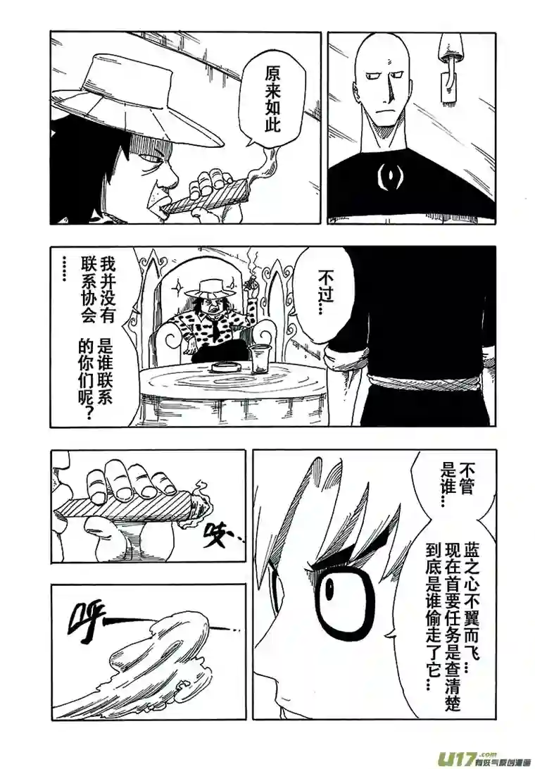 界灵术士第二话：蓝之心