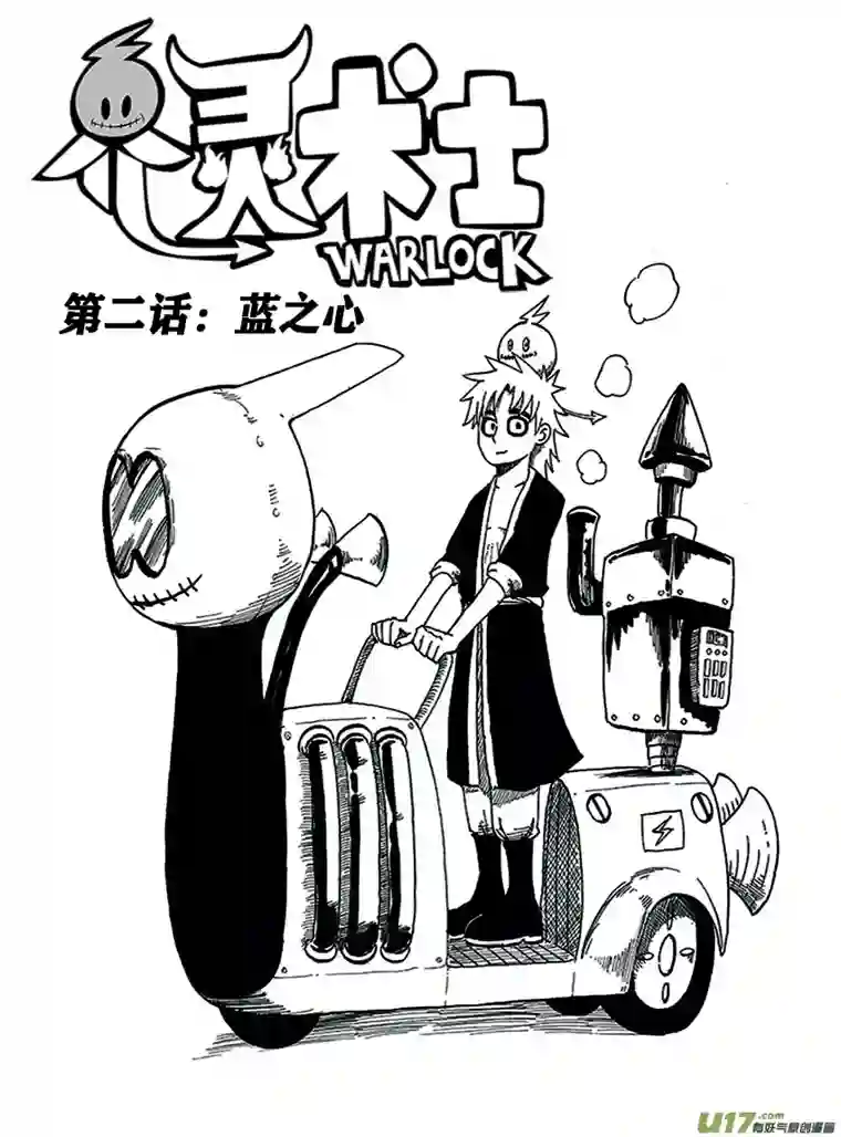 界灵术士第二话：蓝之心