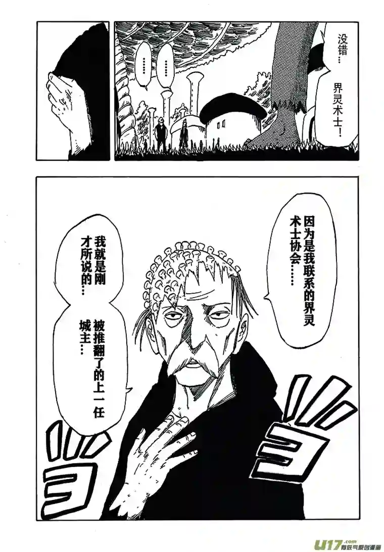 界灵术士第二话：蓝之心