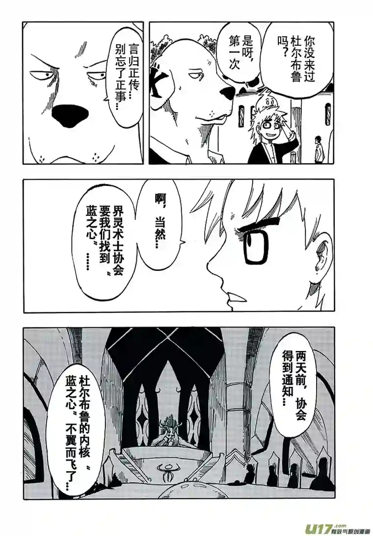 界灵术士第二话：蓝之心