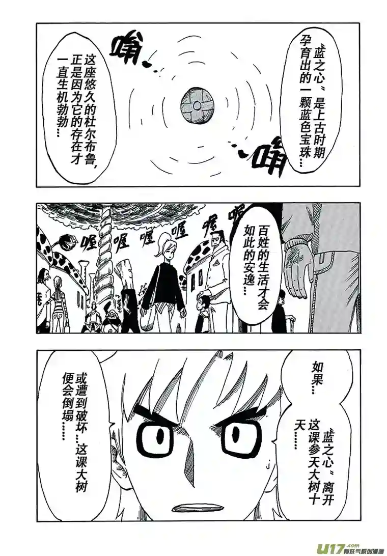 界灵术士第二话：蓝之心