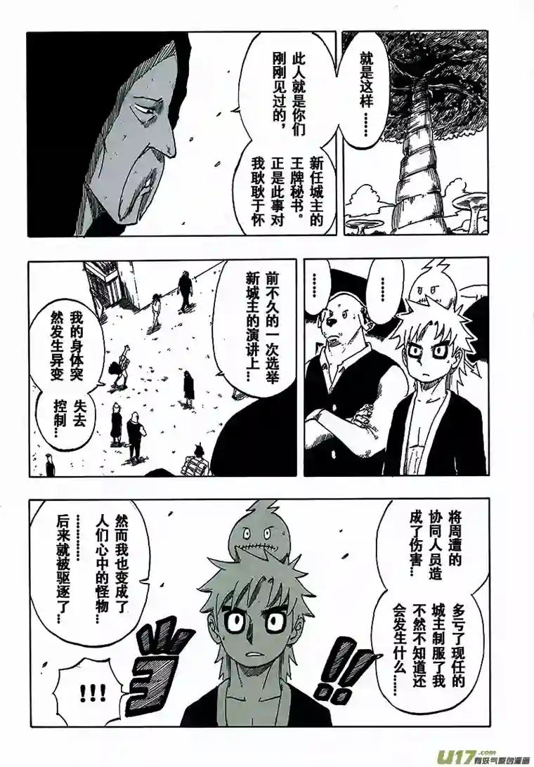 界灵术士第三话：狼顾