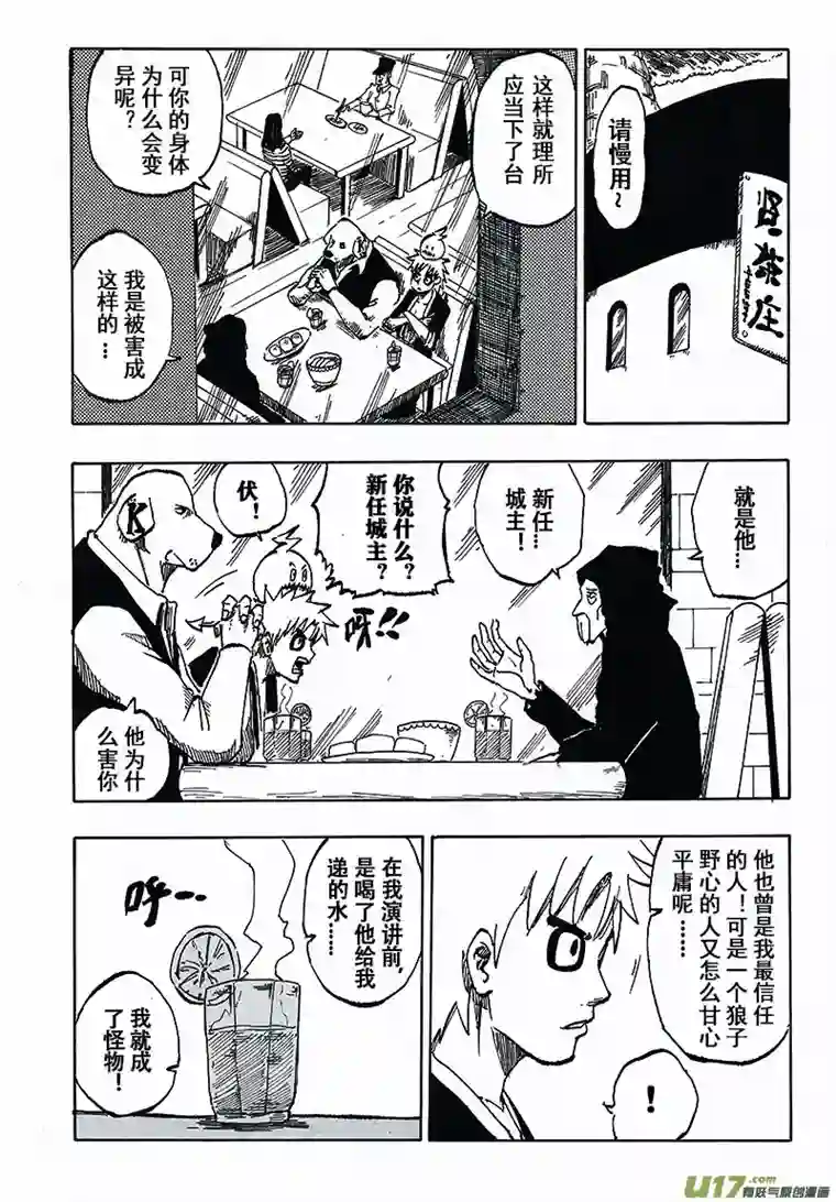 界灵术士第三话：狼顾