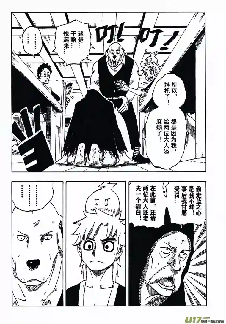 界灵术士第三话：狼顾