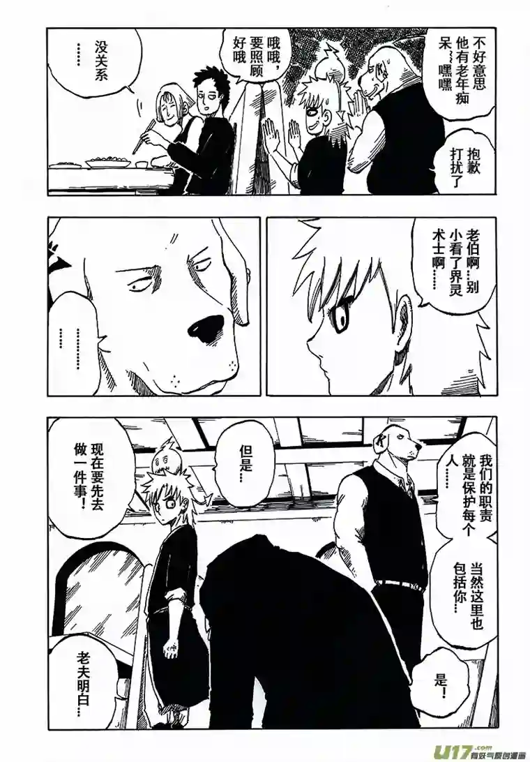 界灵术士第三话：狼顾