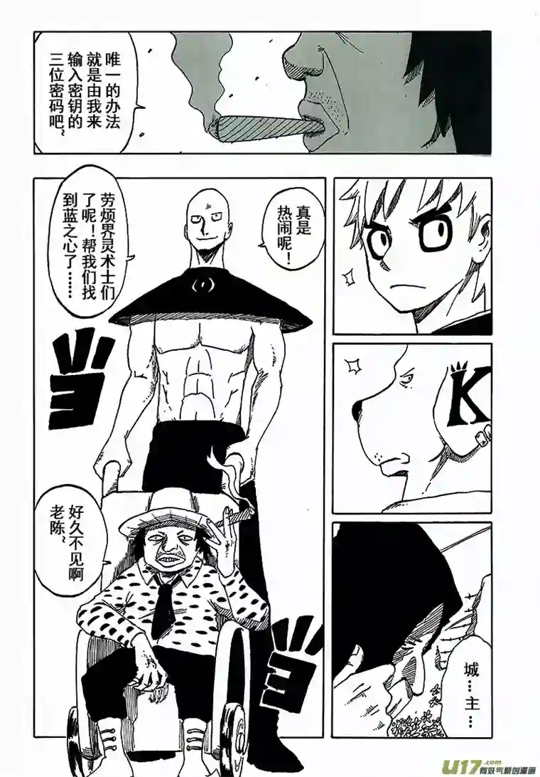 界灵术士第三话：狼顾