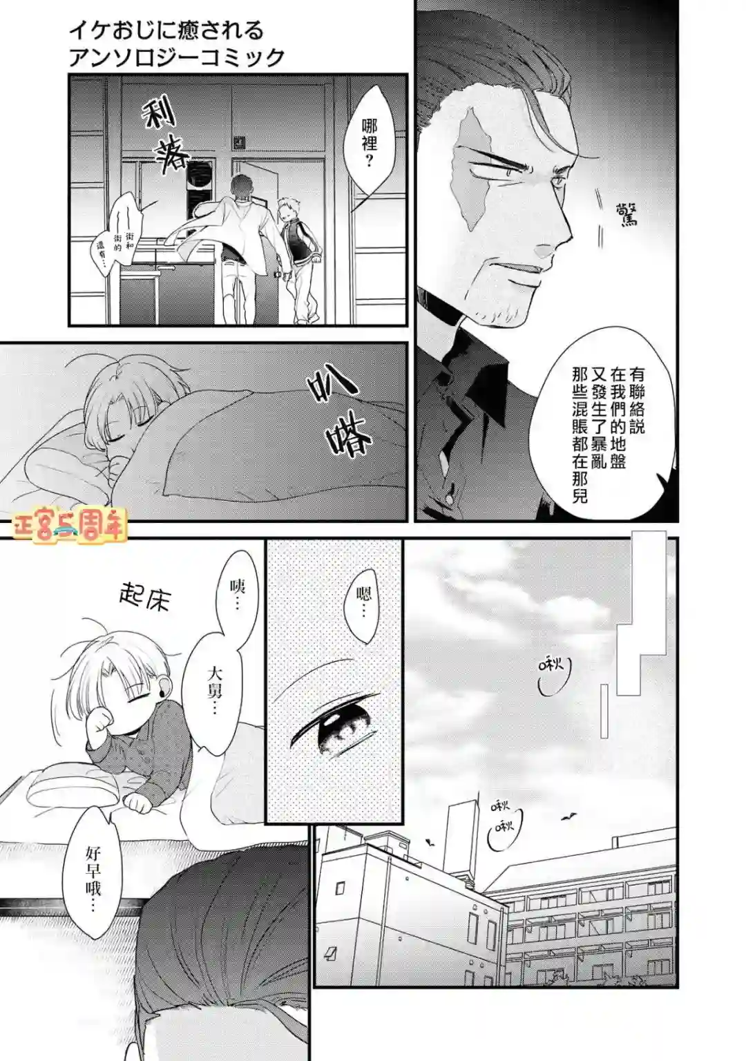 猛男育儿全一话