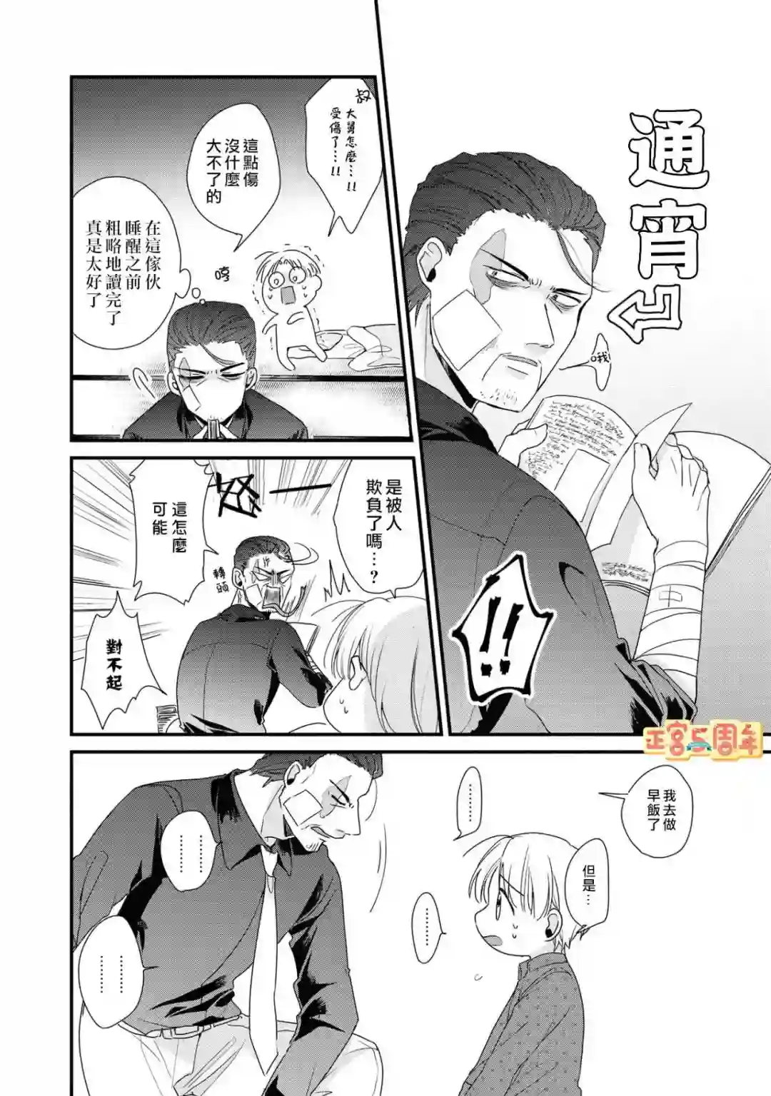 猛男育儿全一话