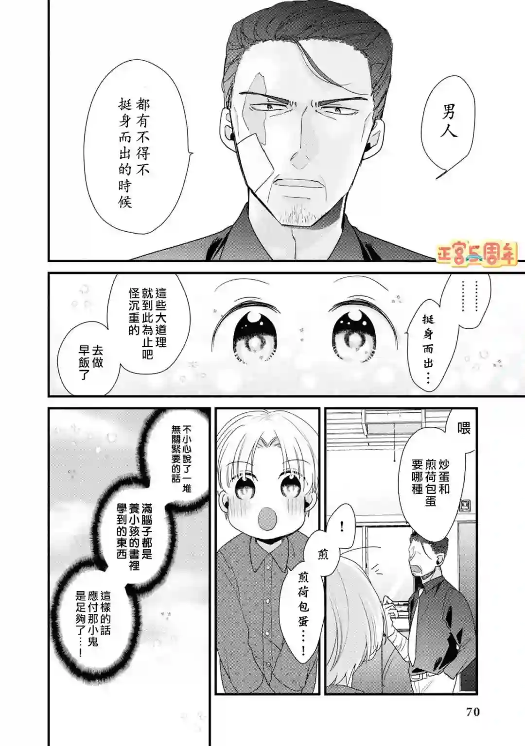 猛男育儿全一话