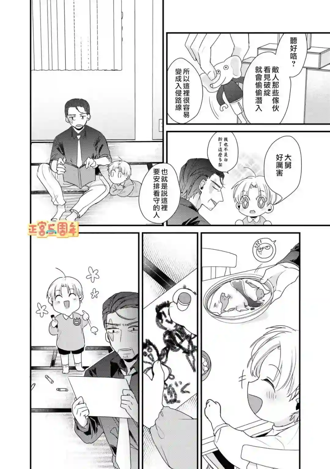 猛男育儿全一话