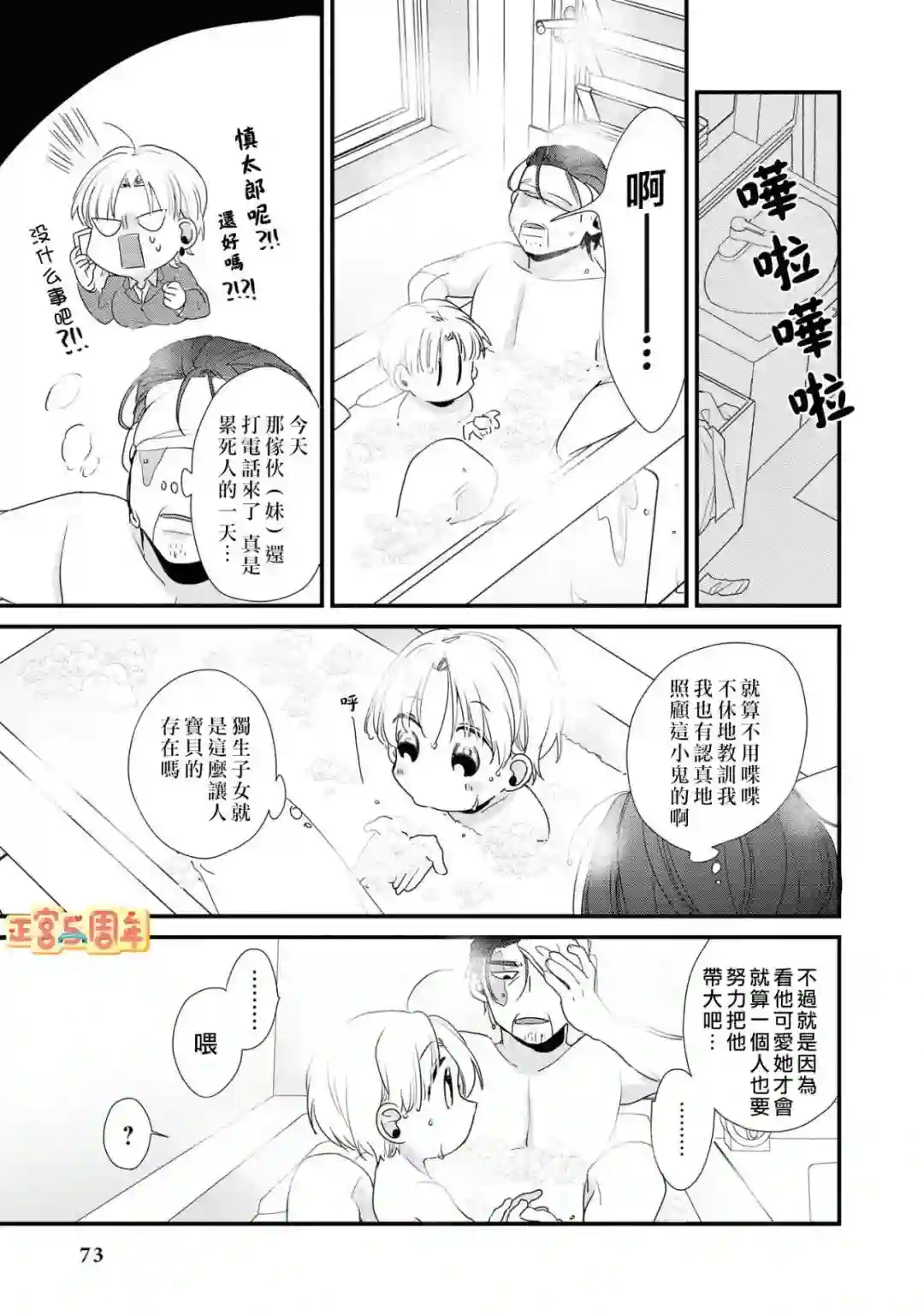 猛男育儿全一话