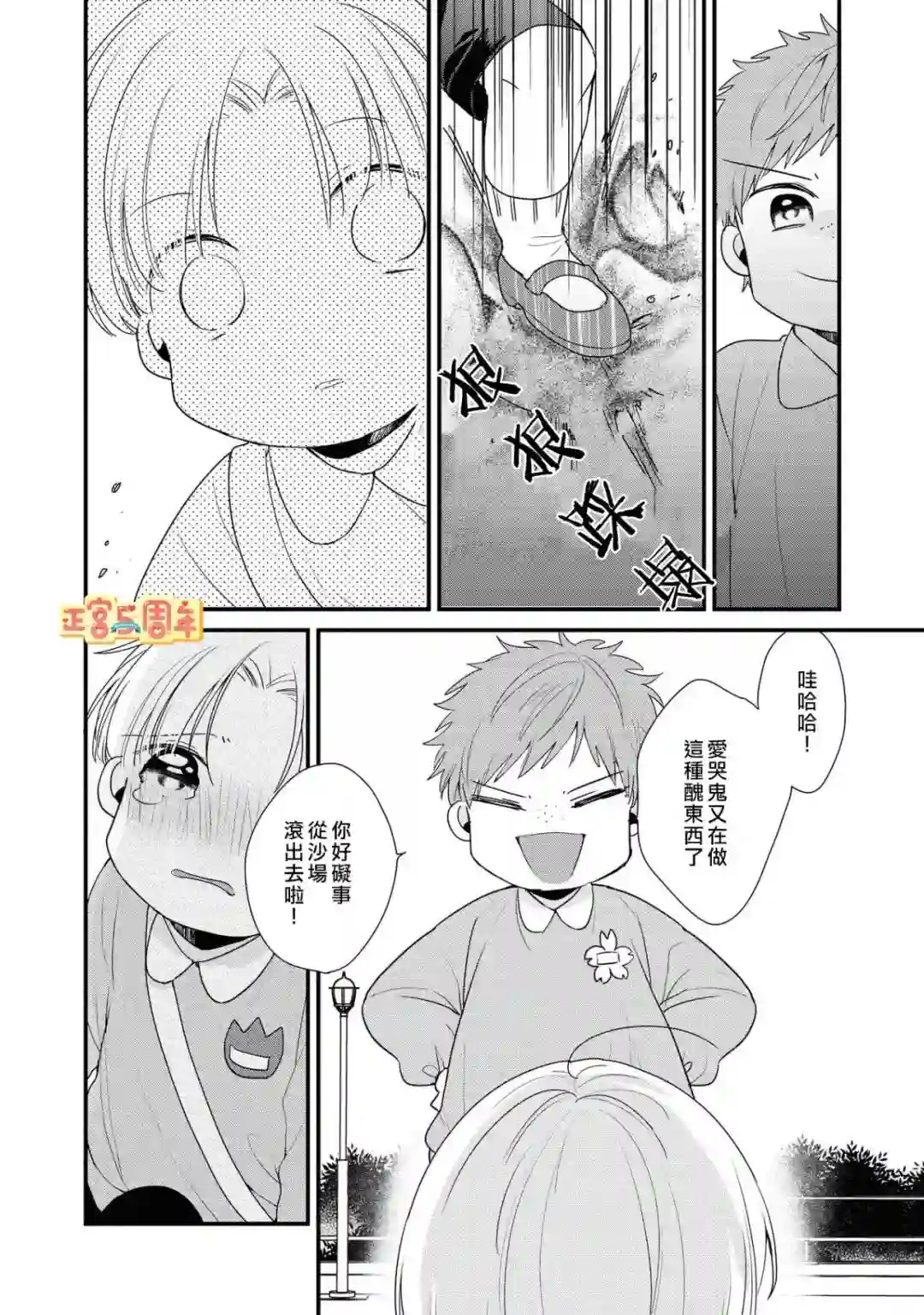 猛男育儿全一话