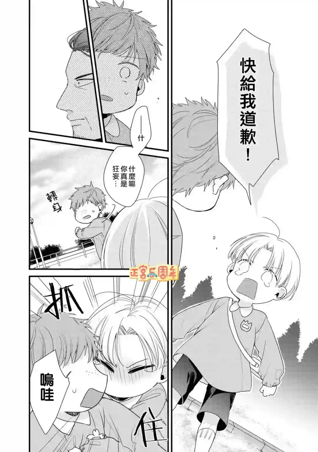 猛男育儿全一话