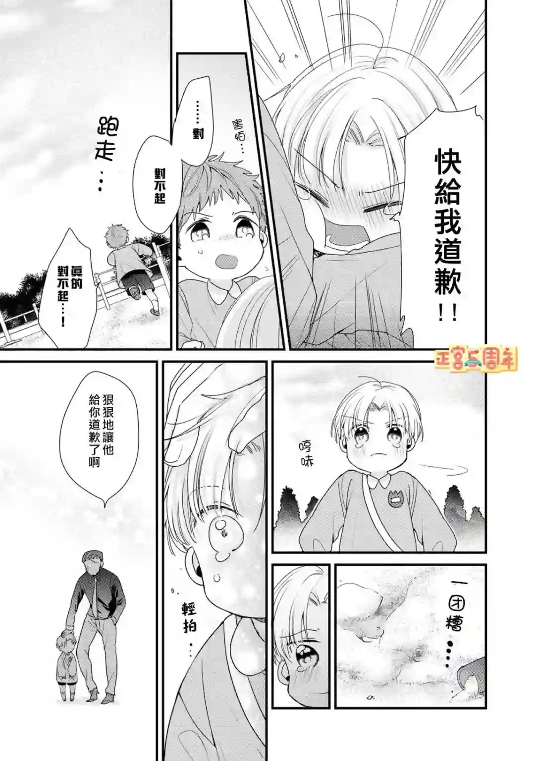 猛男育儿全一话