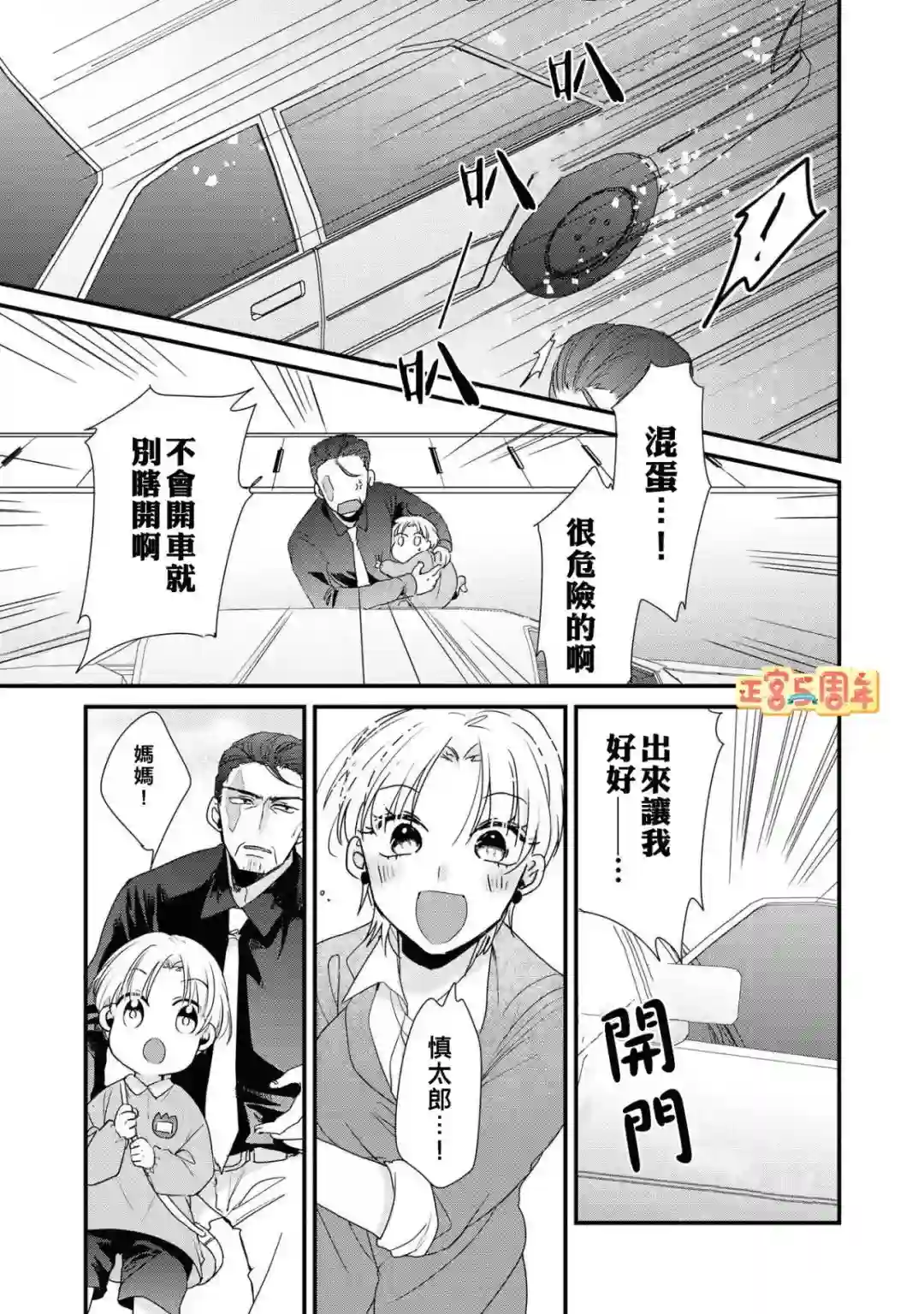 猛男育儿全一话